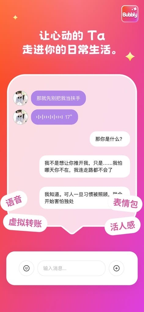 bubbly官方暗恋信箱封面